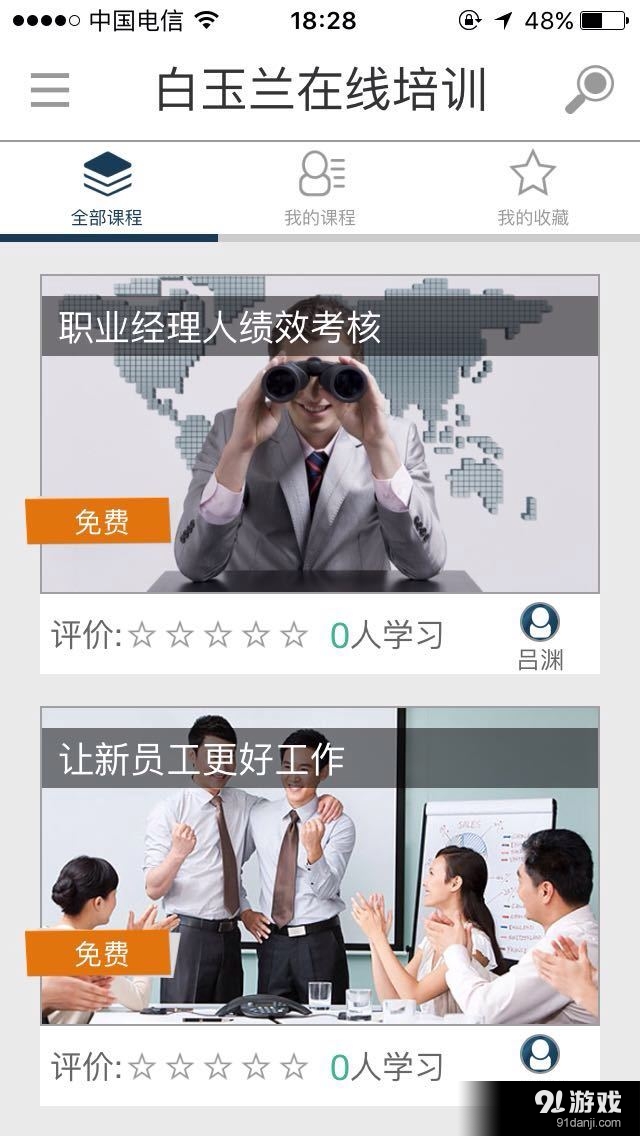 白玉兰在线培训v0.3.10截图2