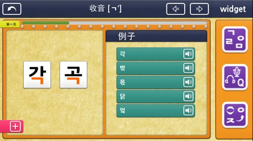 Gaon韩语2v1.3.14截图2