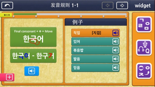 Gaon韩语2v1.3.14截图1