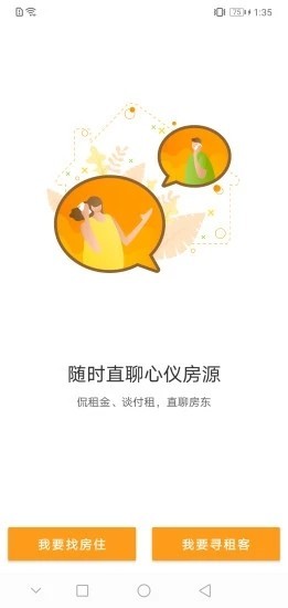 城市寓订v2.14截图2