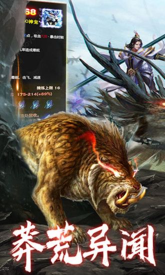 消灭异兽v1.38.6截图1