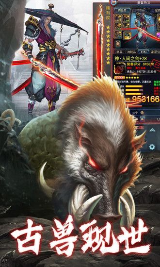 消灭异兽v1.38.6截图3