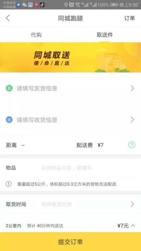 淘富顺v3.10截图2