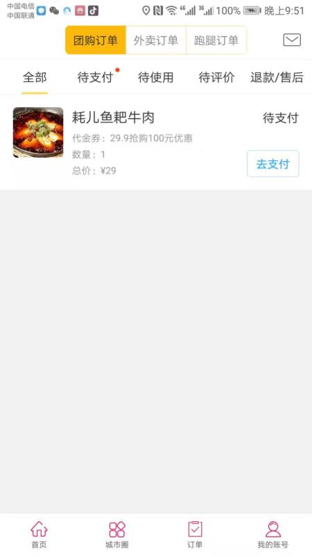 淘富顺v3.10截图3