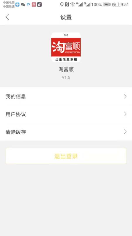 淘富顺v3.10截图1