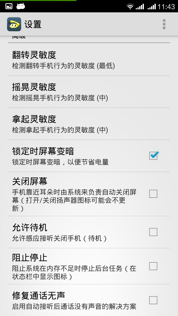 感应接听v1.33截图1