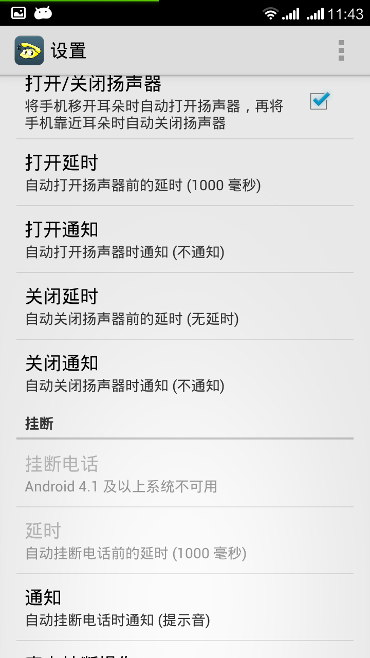 感应接听v1.33截图4