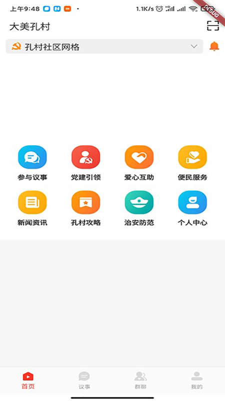 大美孔村v1.1.4截图1