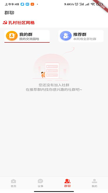 大美孔村v1.1.4截图3