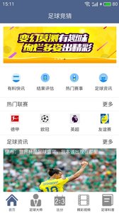 足球竞猜手机版v2.11截图3