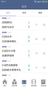 足球竞猜手机版v2.11截图2