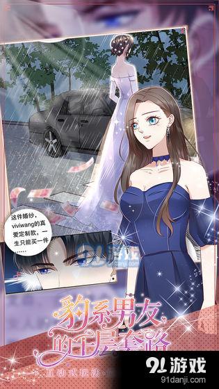 豹系男友的千层套路v1.0.6截图1