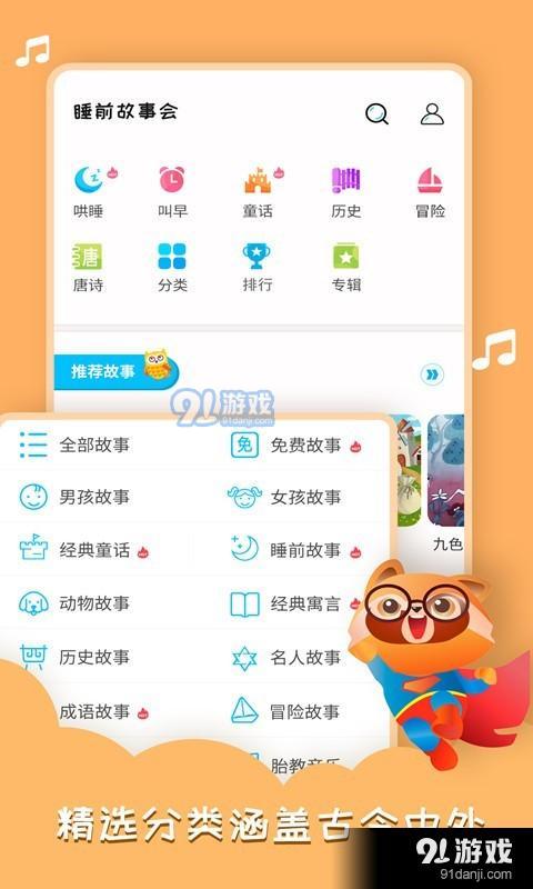 睡前故事会v1.5.14截图1