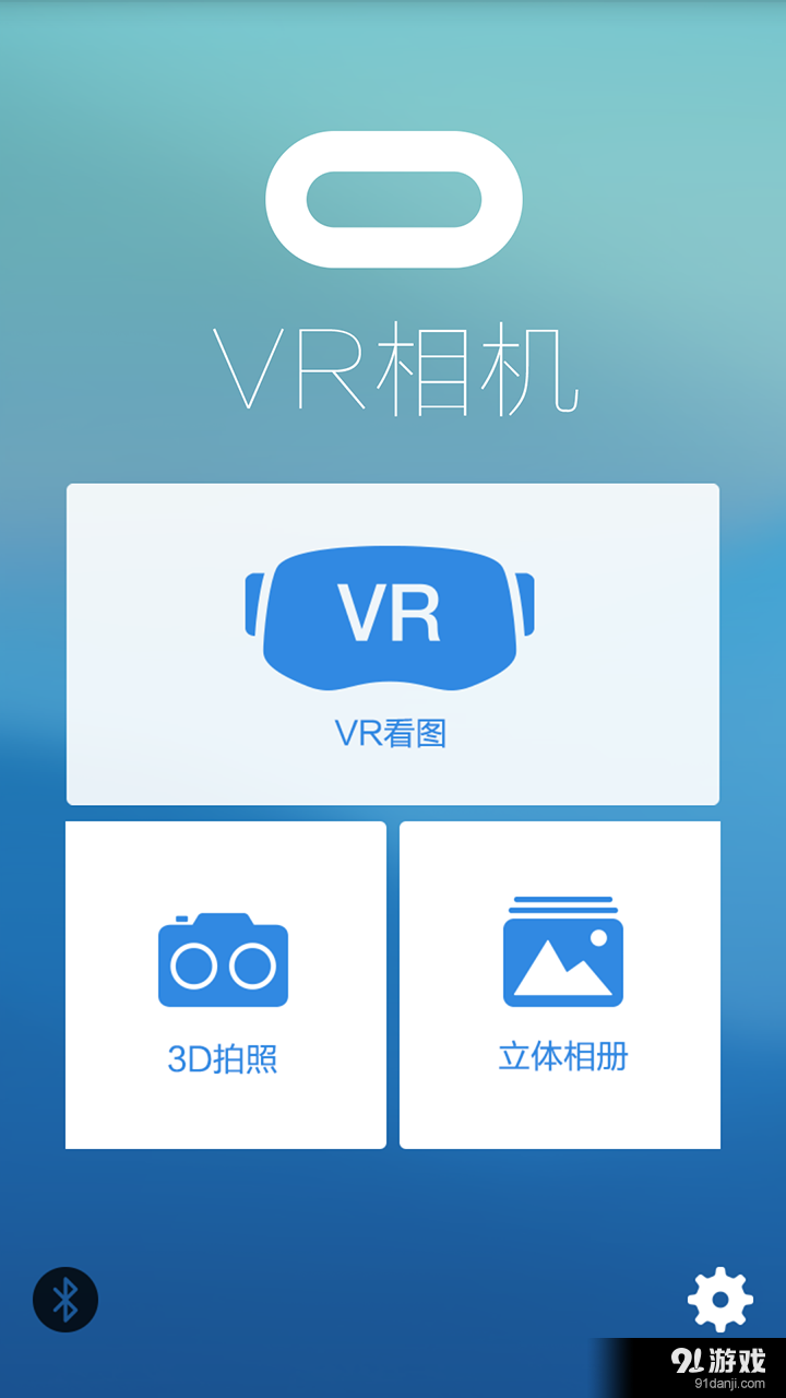 VR相机v2.5.5截图4