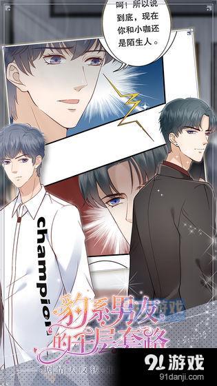 豹系男友的千层套路v1.0.6截图2