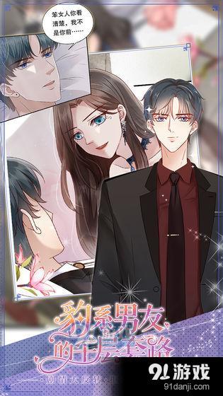 豹系男友的千层套路v1.0.6截图4