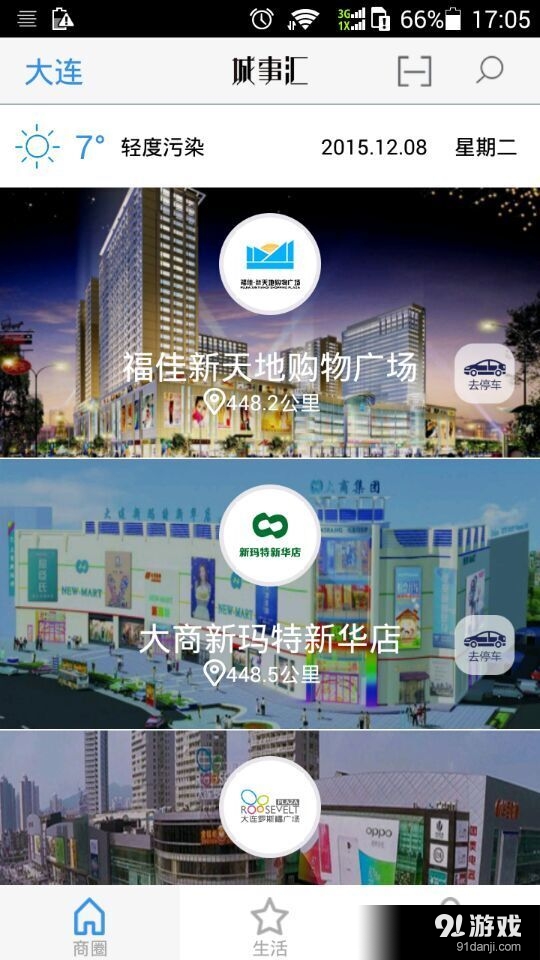 城事汇v2.5.5截图1