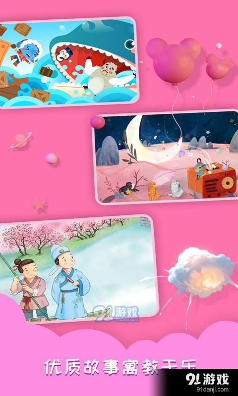 睡前故事会v1.5.14截图3