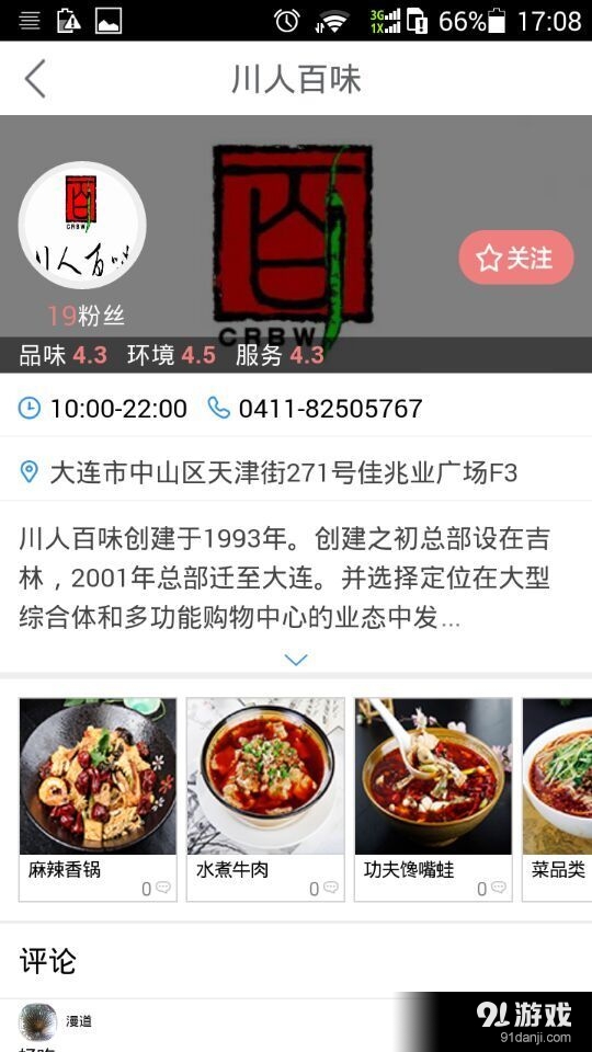 城事汇v2.5.5截图3