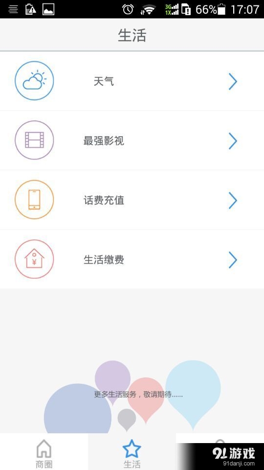 城事汇v2.5.5截图4