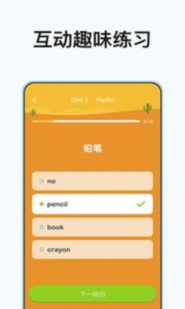 小学课程名师辅导v1.79截图2