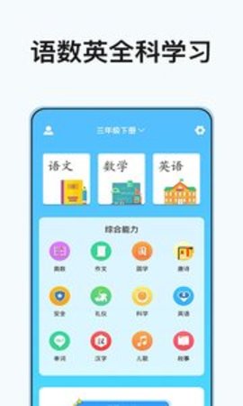 小学课程名师辅导v1.79截图3