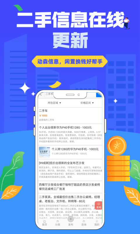动森信息v1.6截图1