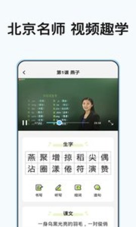 小学课程名师辅导v1.79截图1