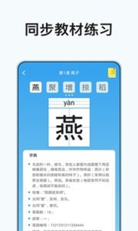 小学课程名师辅导v1.79截图4