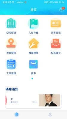 创孵助手v2.2.0933截图2