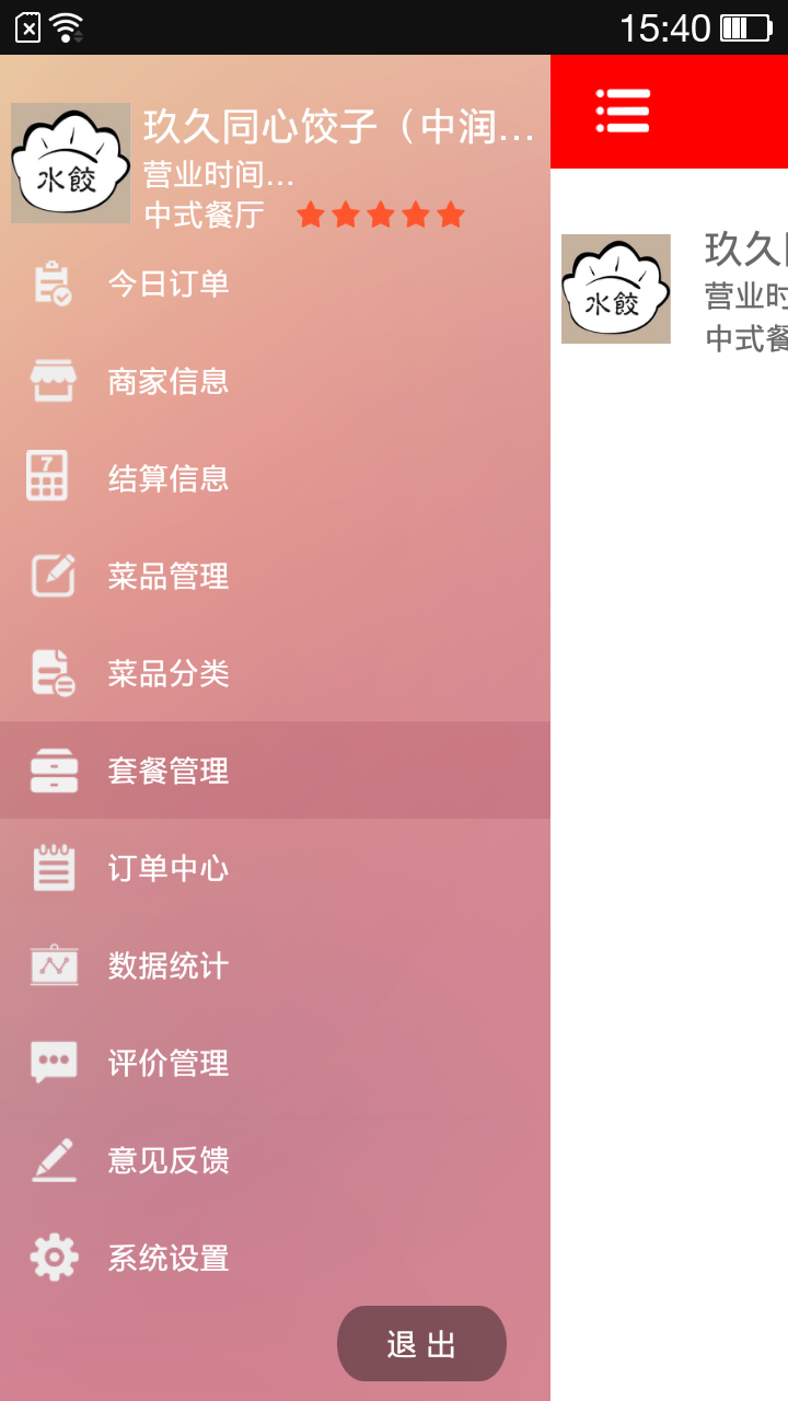 指动商户v1.11.13截图1