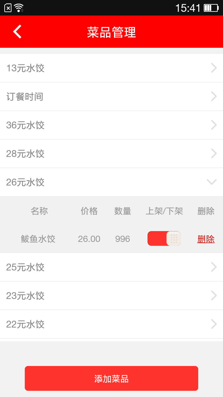 指动商户v1.11.13截图2