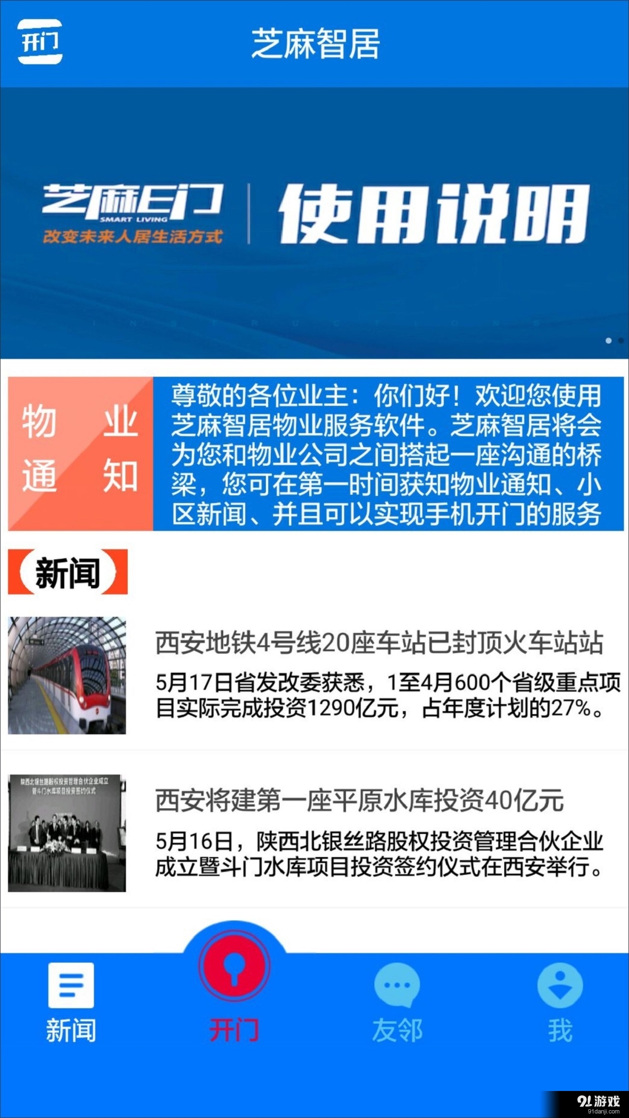 芝麻E门v1.9.11截图1