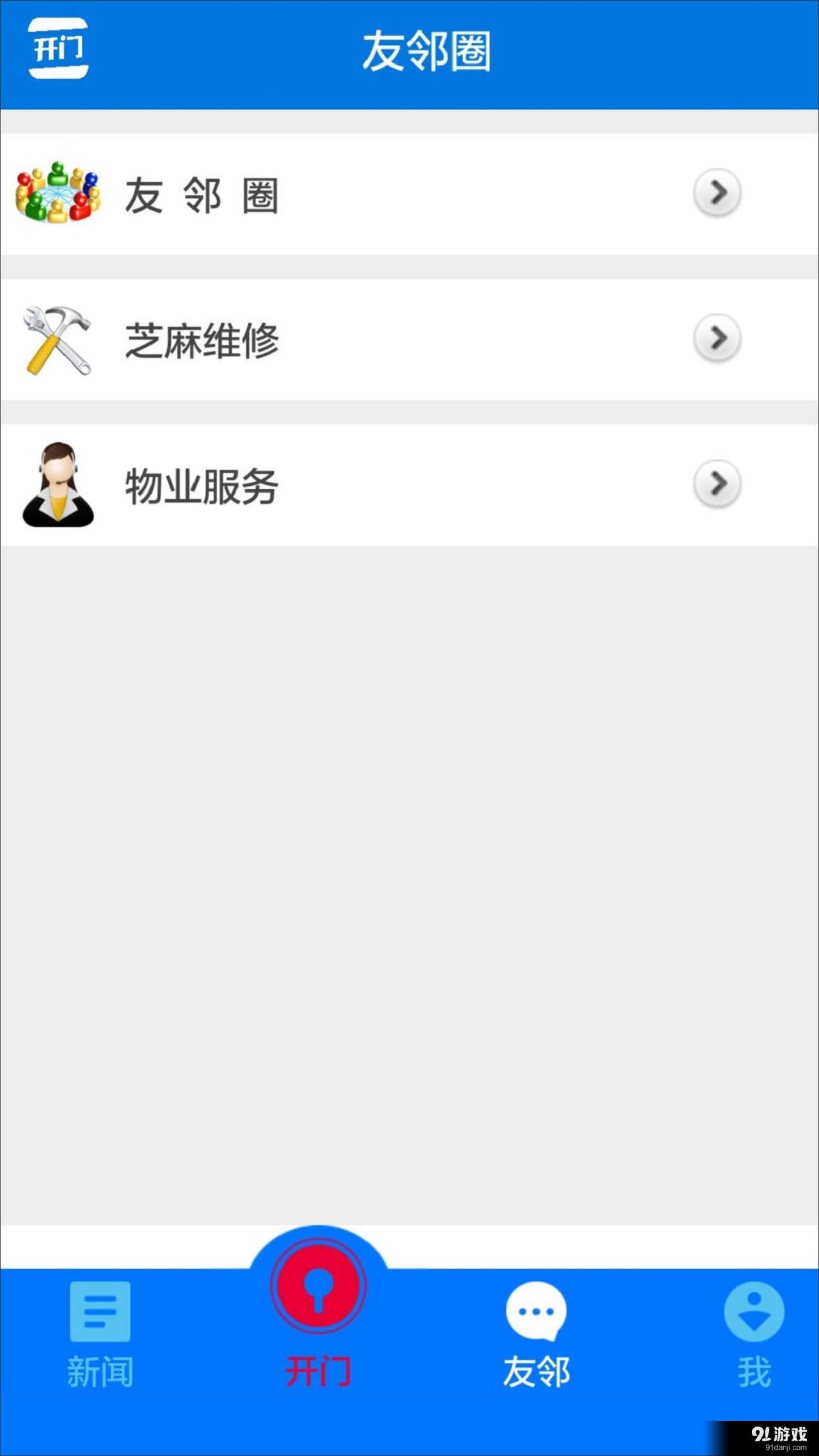 芝麻E门v1.9.11截图2
