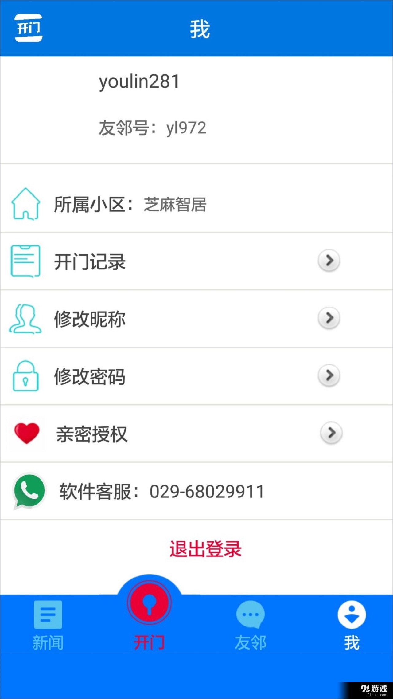 芝麻E门v1.9.11截图3