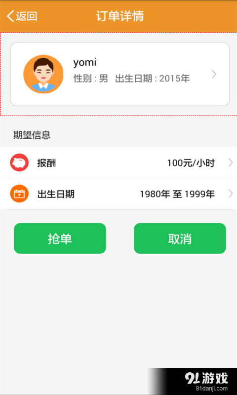 滴滴有约v1.10截图3