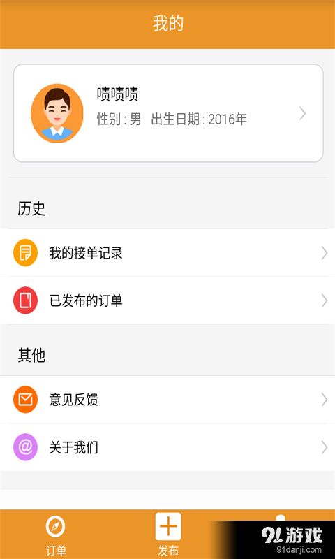 滴滴有约v1.10截图5