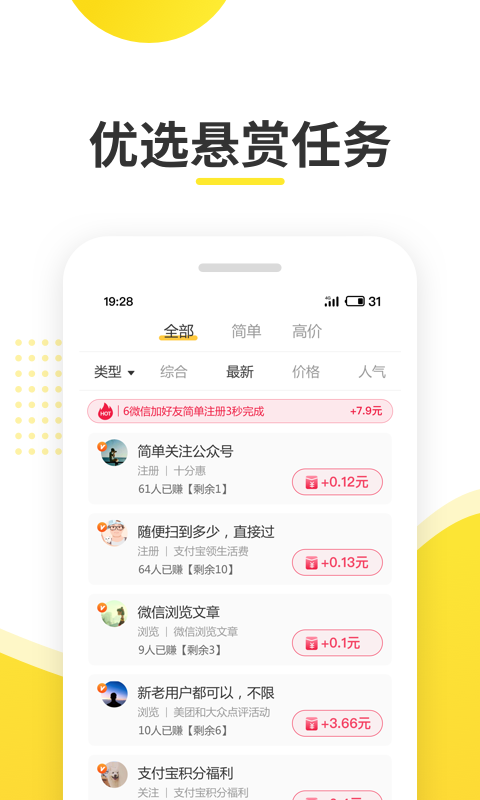 趣鹿兼职v1.3.6截图2