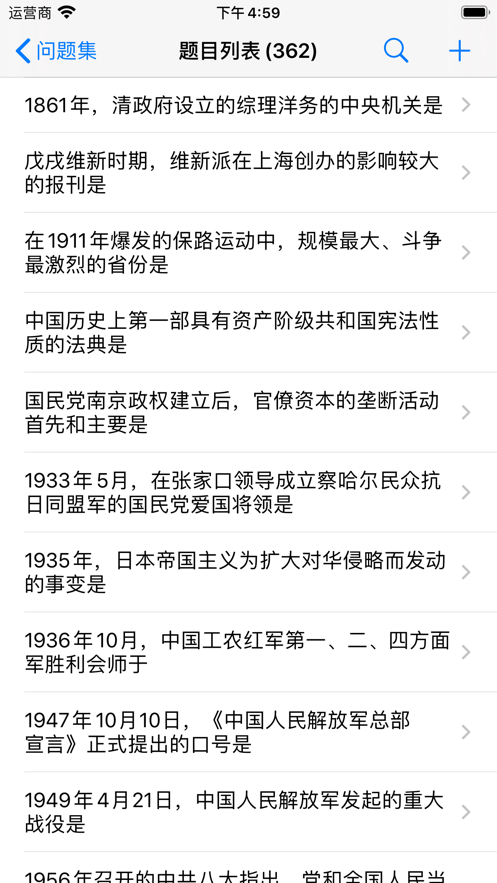 爱刷题v1.8截图1