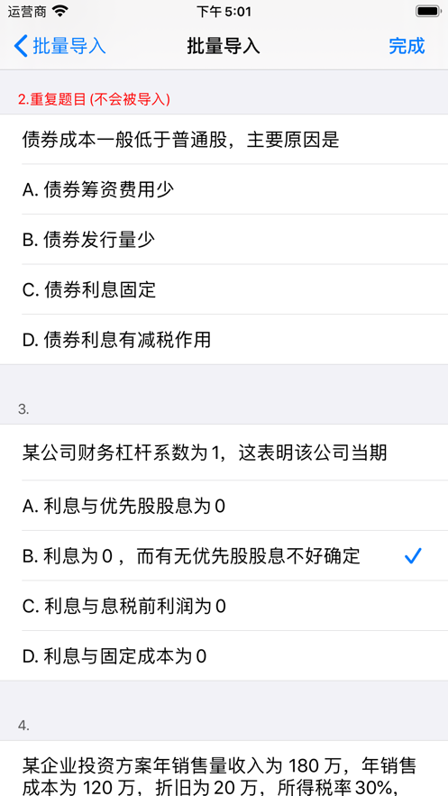 爱刷题v1.8截图2