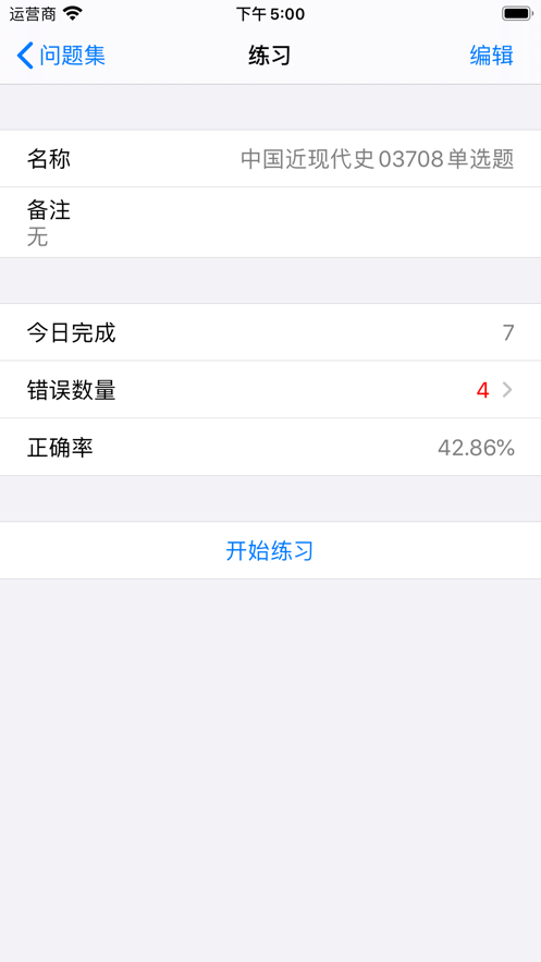 爱刷题v1.8截图3