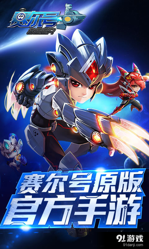 赛尔号超级英雄v1.5.5截图1