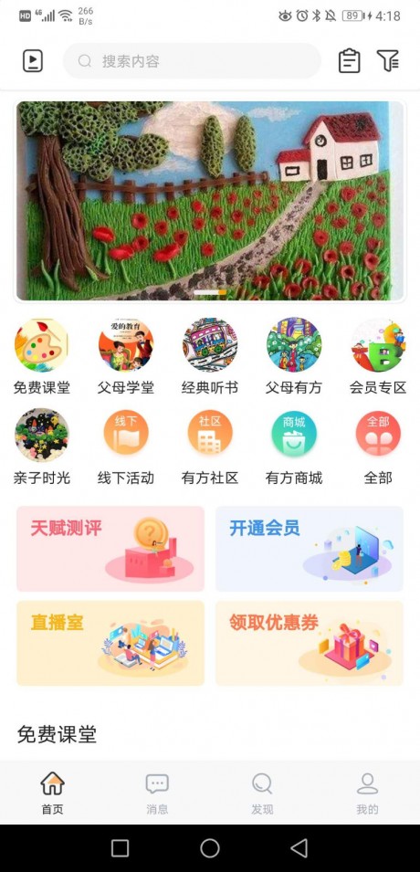 有方父母v1.3.5截图2