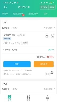 Baray商家v3.3.5截图2