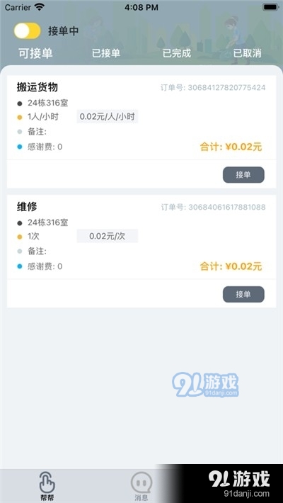 帮帮员v1.3.4截图1