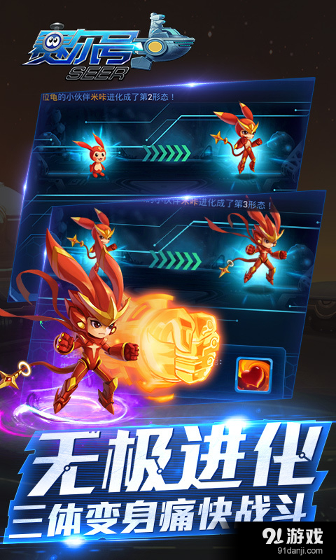 赛尔号超级英雄v1.5.5截图5