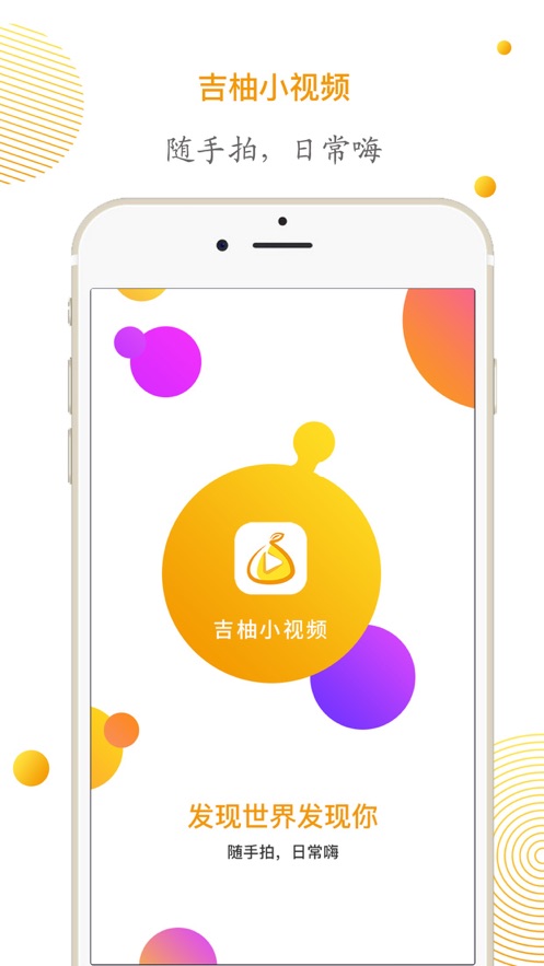 吉柚小视频v1.6.8截图1