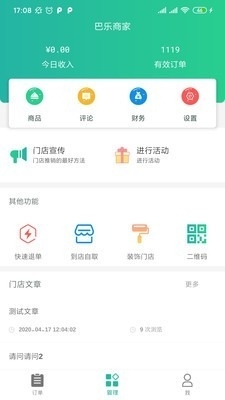 Baray商家v3.3.5截图3