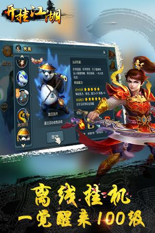 开挂江湖挂机版v1.9.9截图4