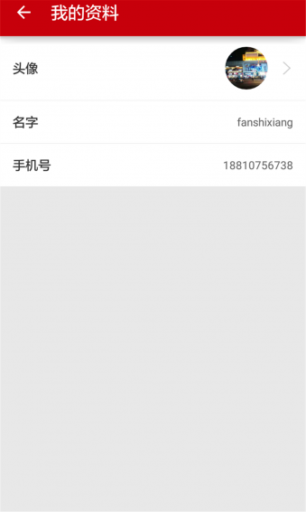 经彩充电v1.3.5截图4